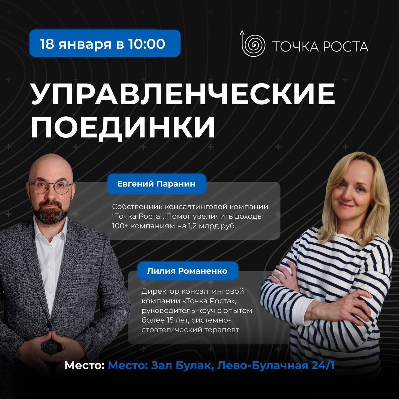 Управленческие поединки