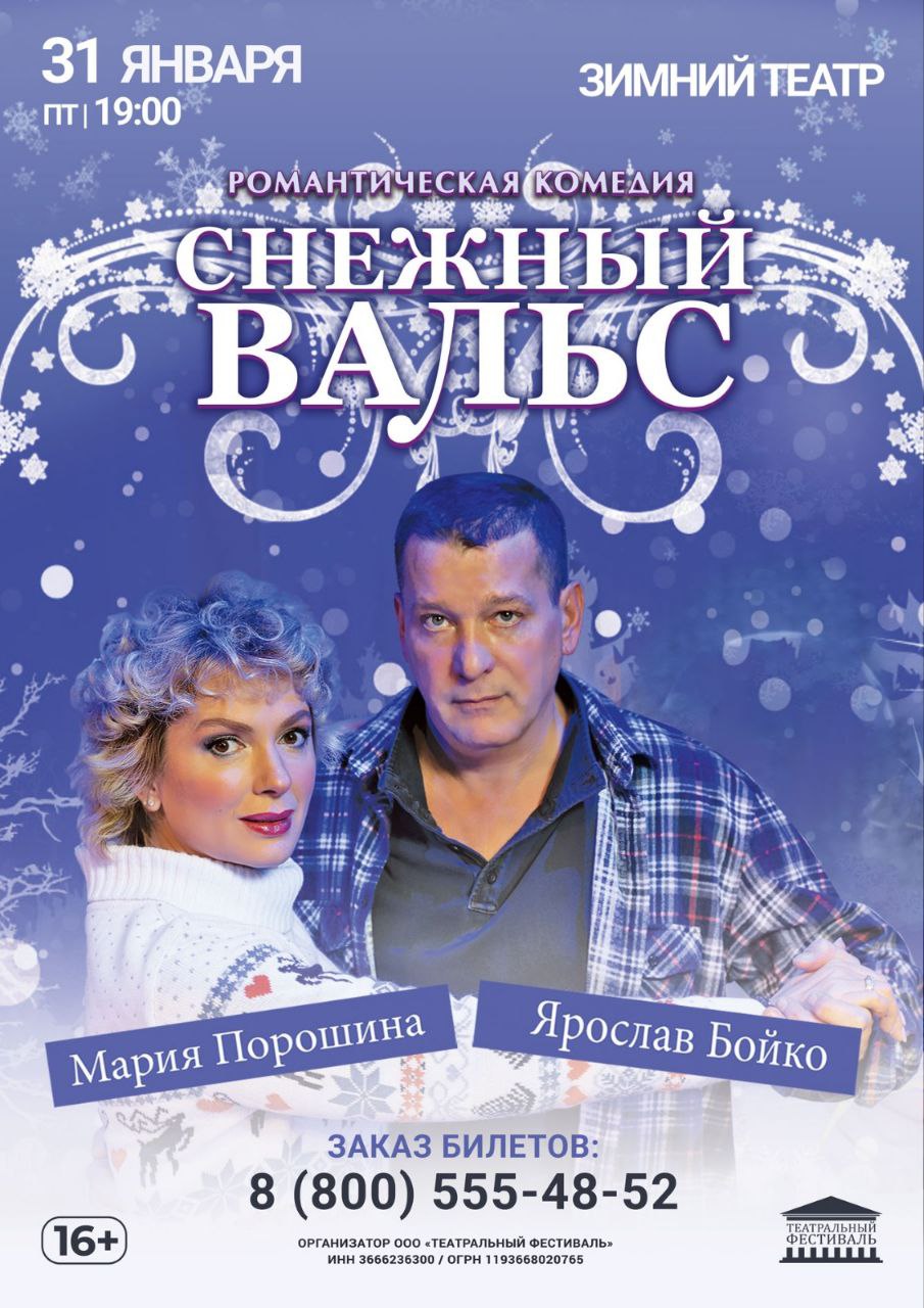 Романтическая комедия Снежный вальс