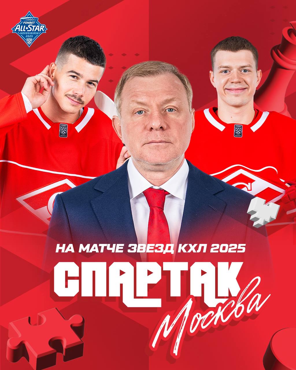 Матч звёзд КХЛ 2025