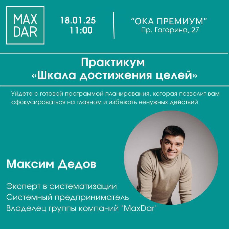 Практикум Шкала достижения целей