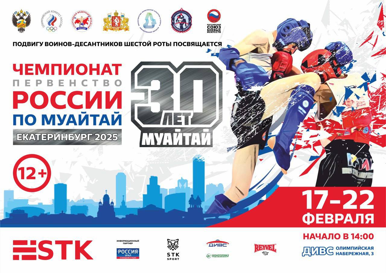 Чемпионат России по муайтай