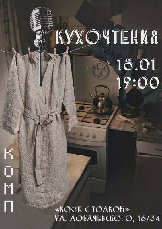 Поэтический вечер в кофейне "Кофе с толком"