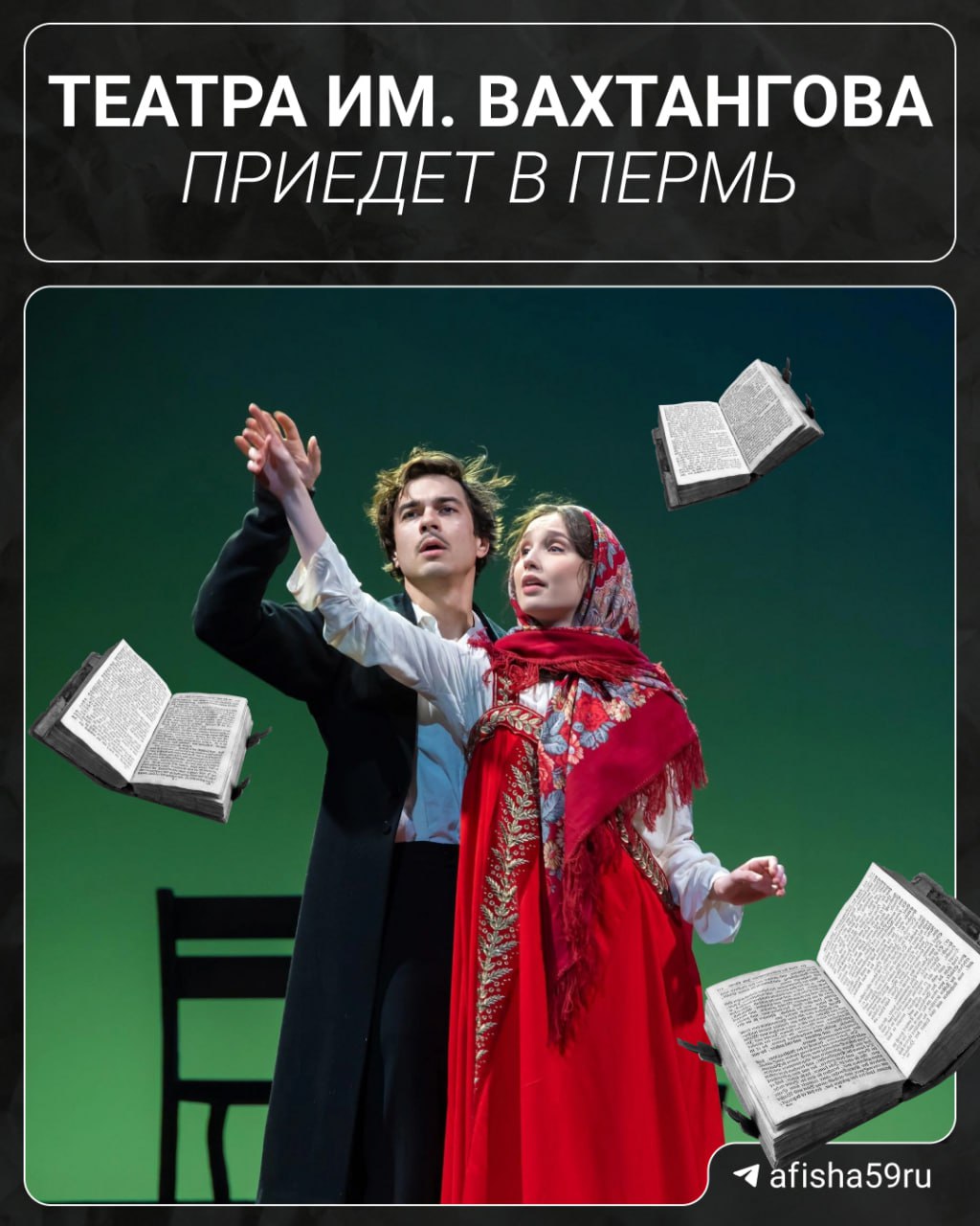 Спектакли Театра имени Вахтангова