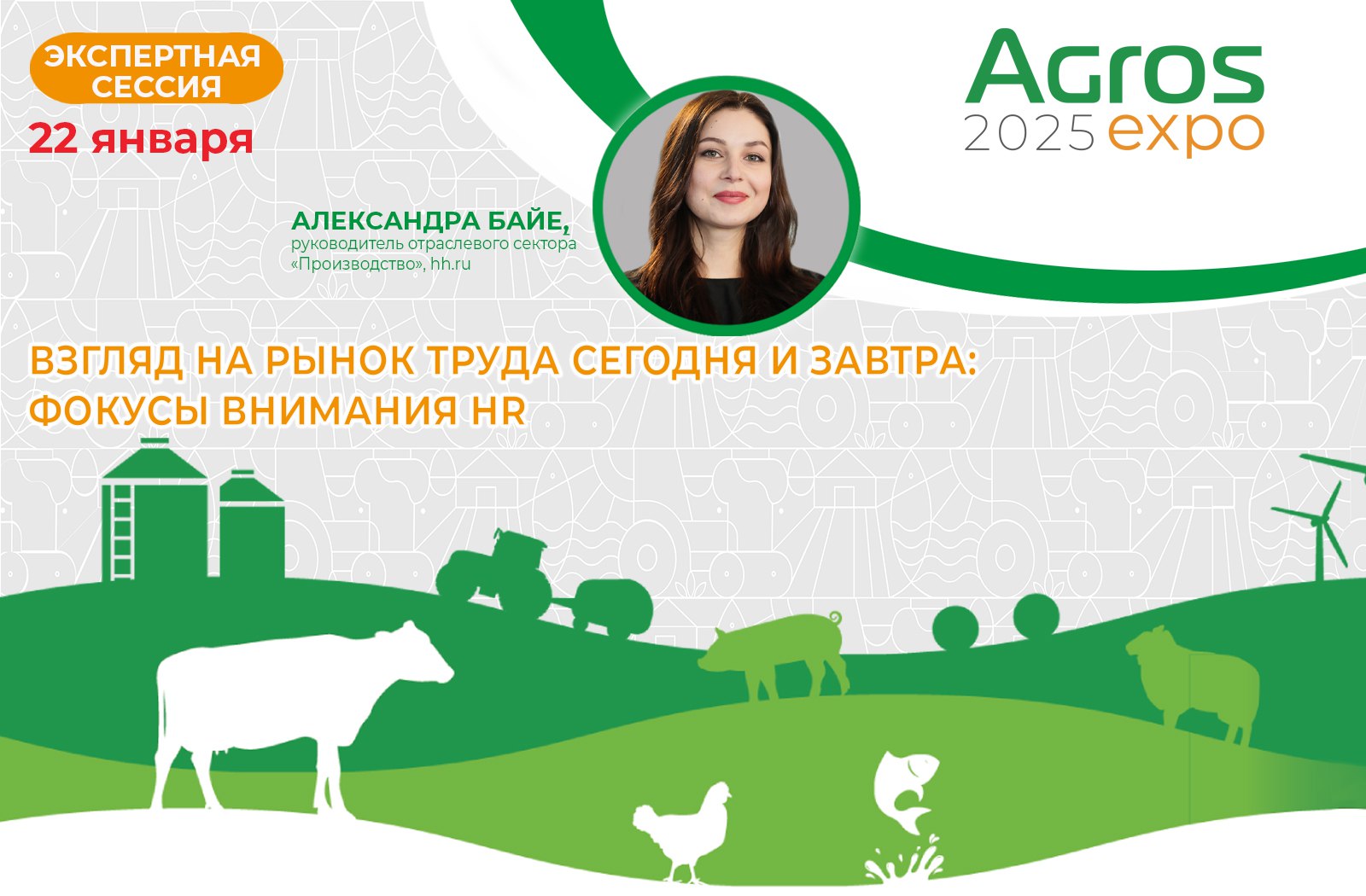 Экспертная сессия «Взгляд на рынок труда сегодня и завтра: фокусы внимания HR»