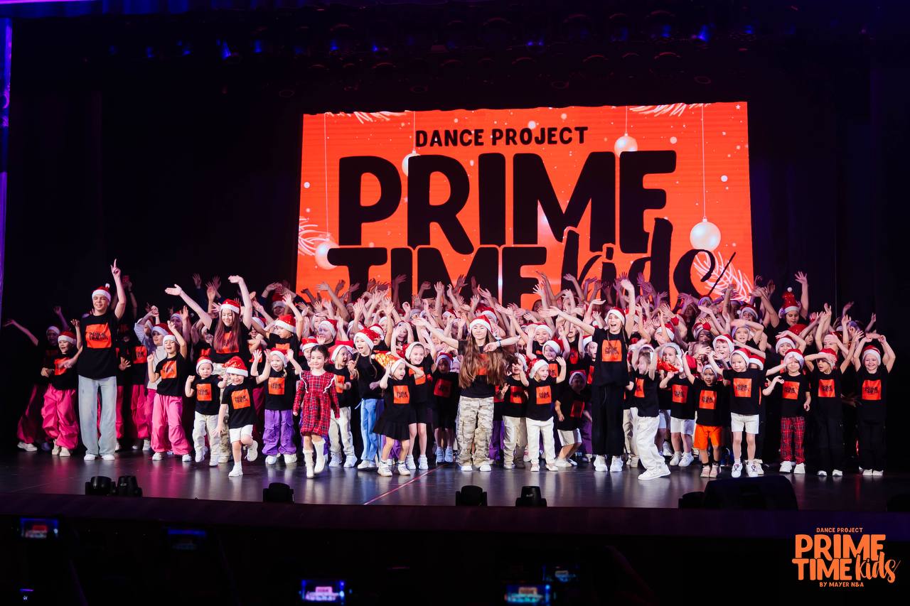 Детский танцевальный клуб PrimeTimeKids