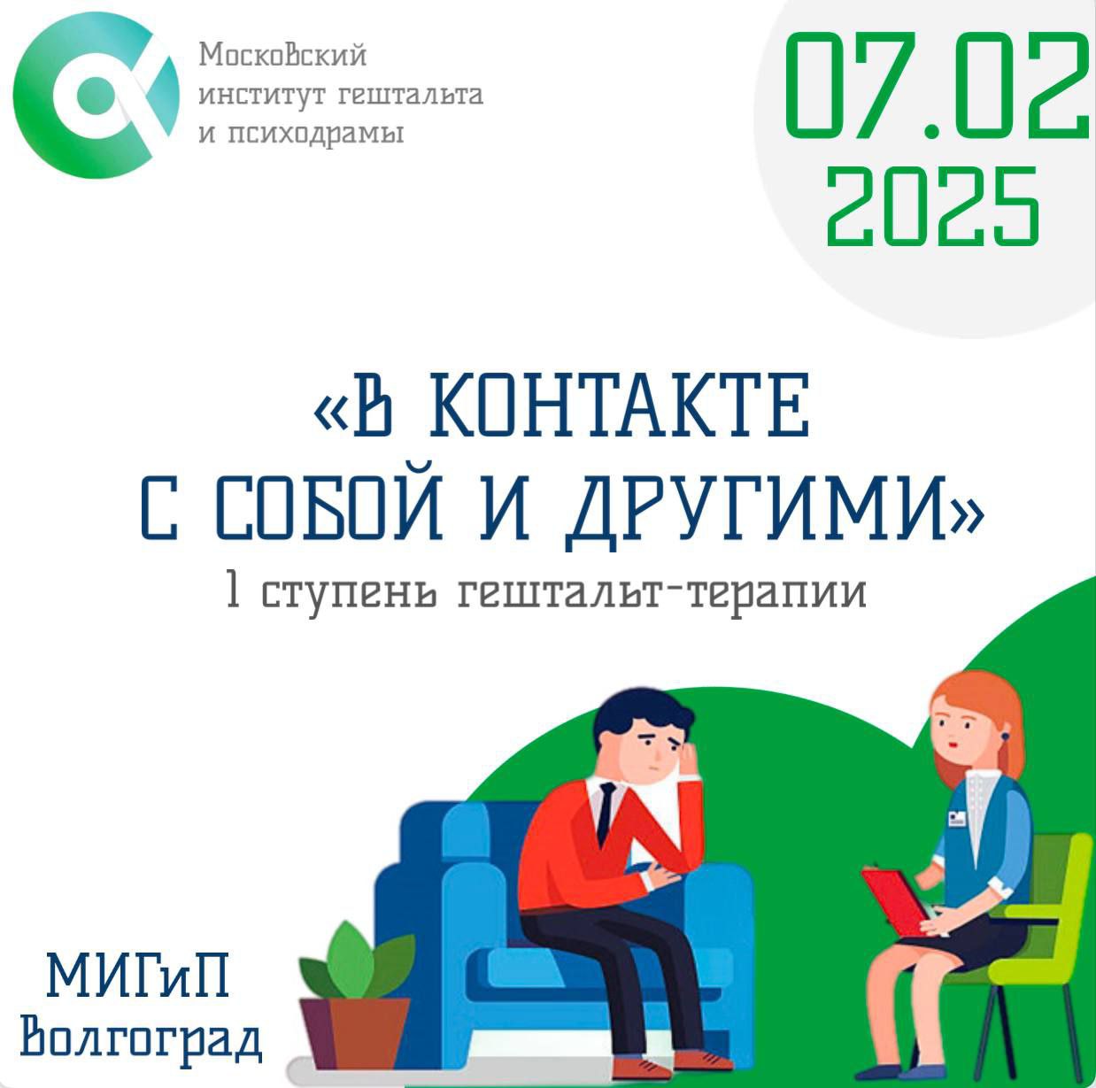 1 ступени обучения гештальт-терапии