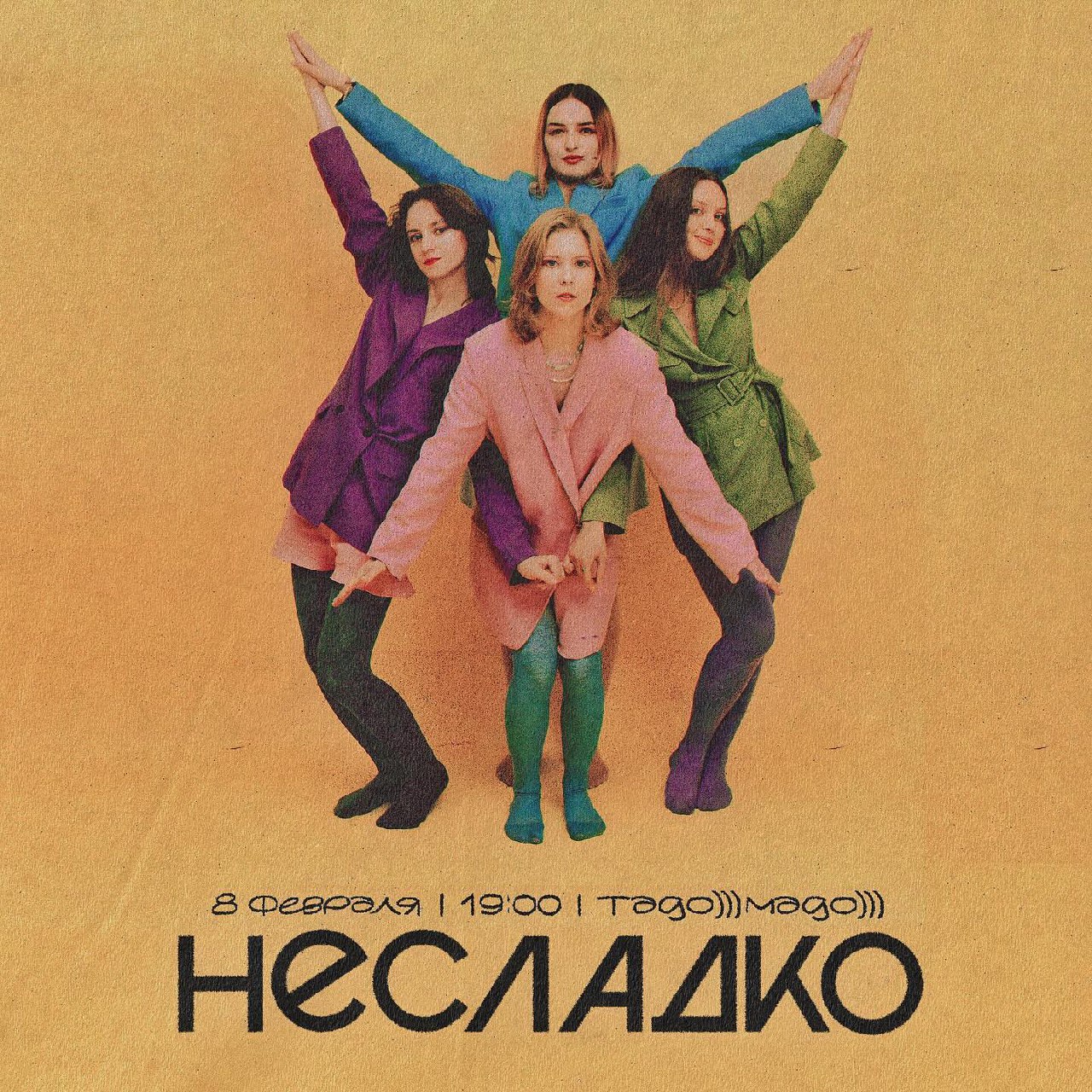 Девичья группа НЕСЛАДКО