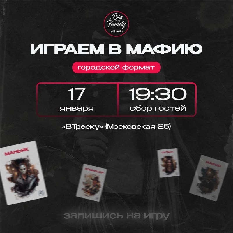 Город засыпает, просыпается МАФИЯ