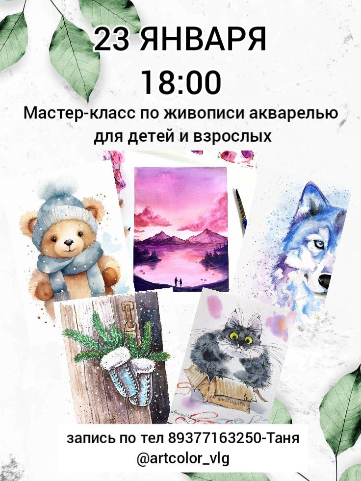 Мастер-класс по живописи акварелью