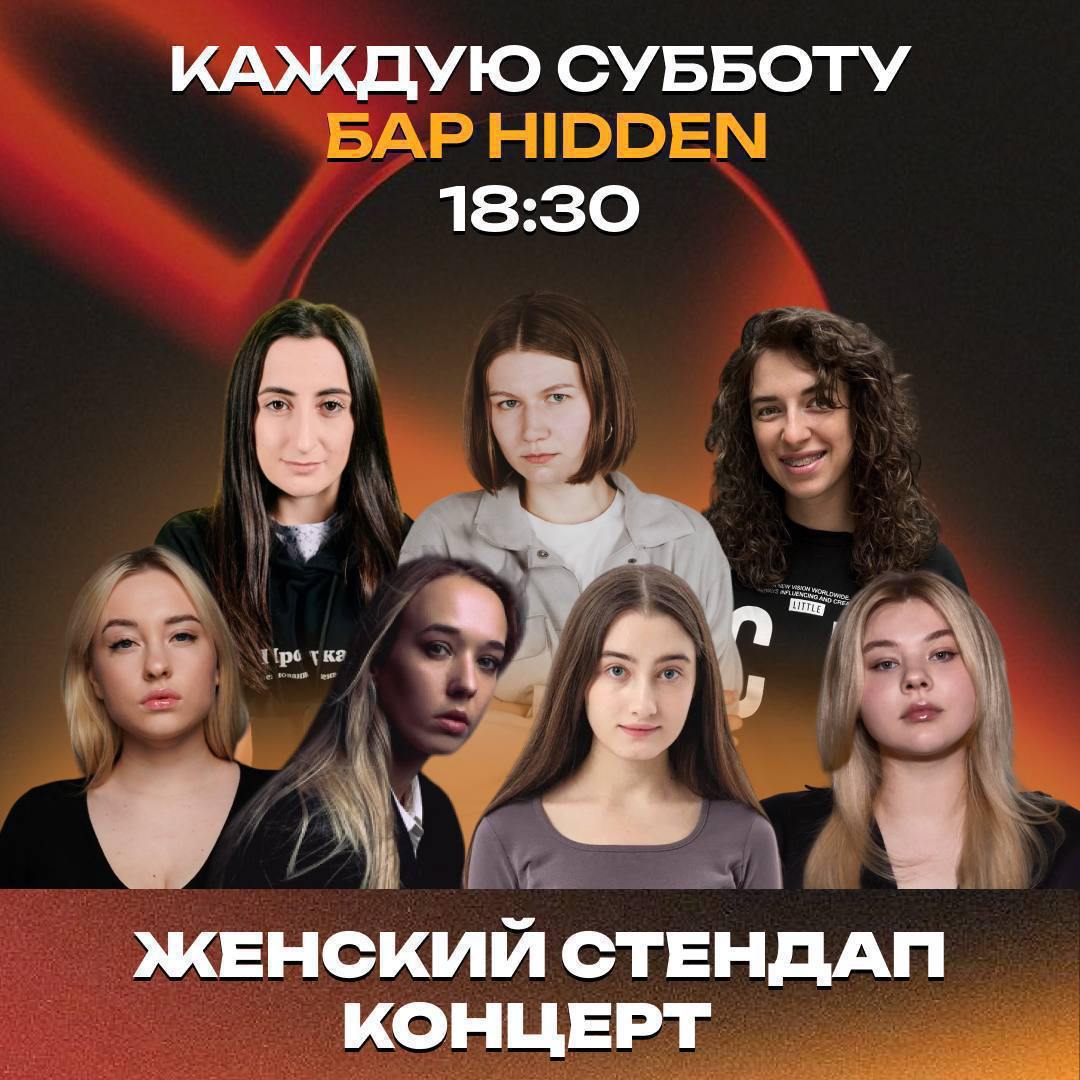 Женский стендап концерт