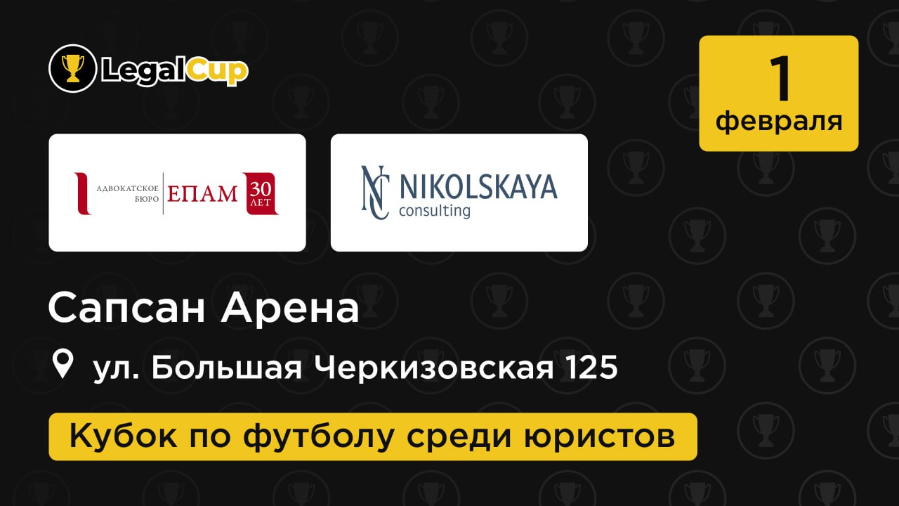 ЕПАМ х Nikolskaya Consulting