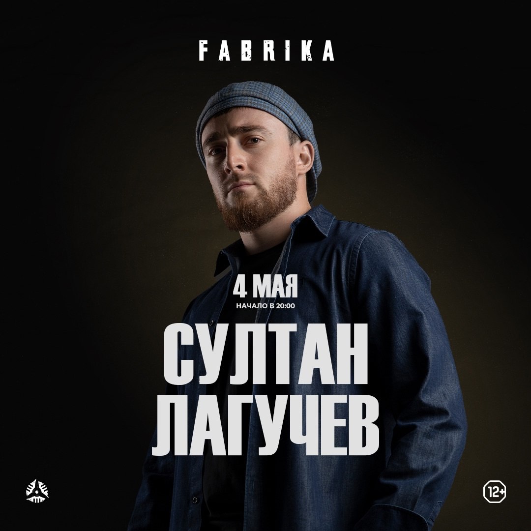 Султан Лагучев на сцене Фабрики
