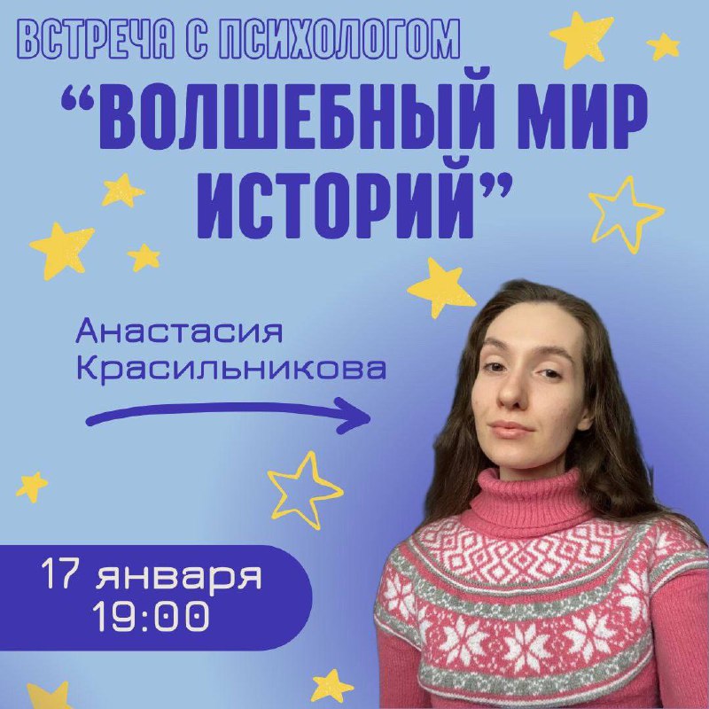 Волшебный мир историй