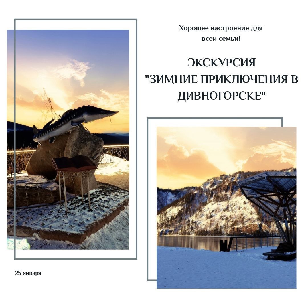 Зимние приключения в Дивногорске