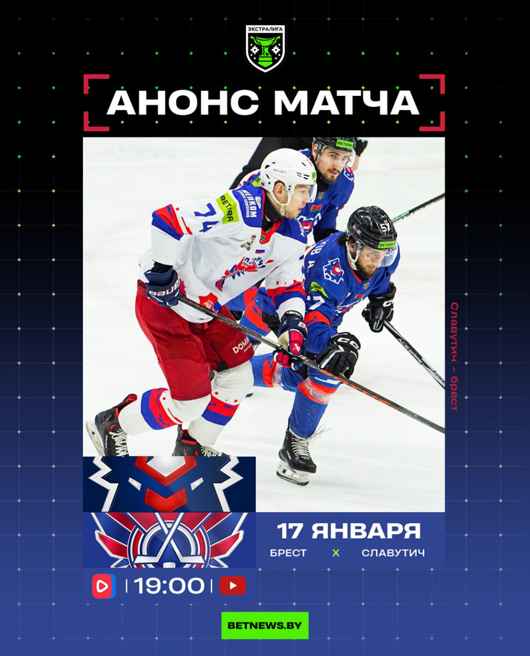 Матч Брест vs Славутич