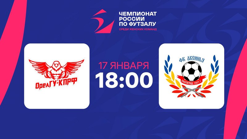 Чемпионат России по футзалу