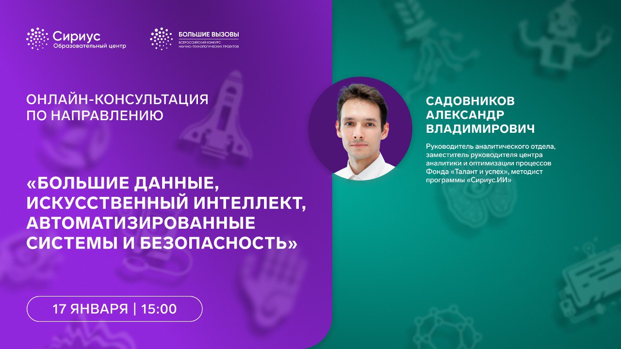 Всё о направлениях Всероссийского конкурса «Большие вызовы»