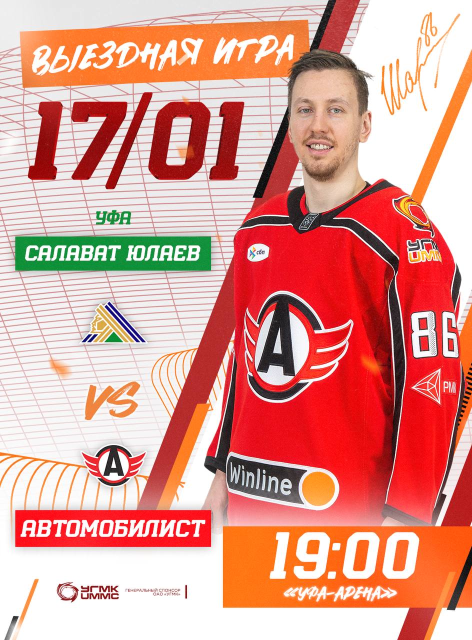 Играем в Уфе