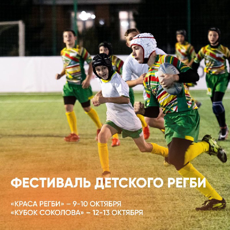 Фестиваль детского регби