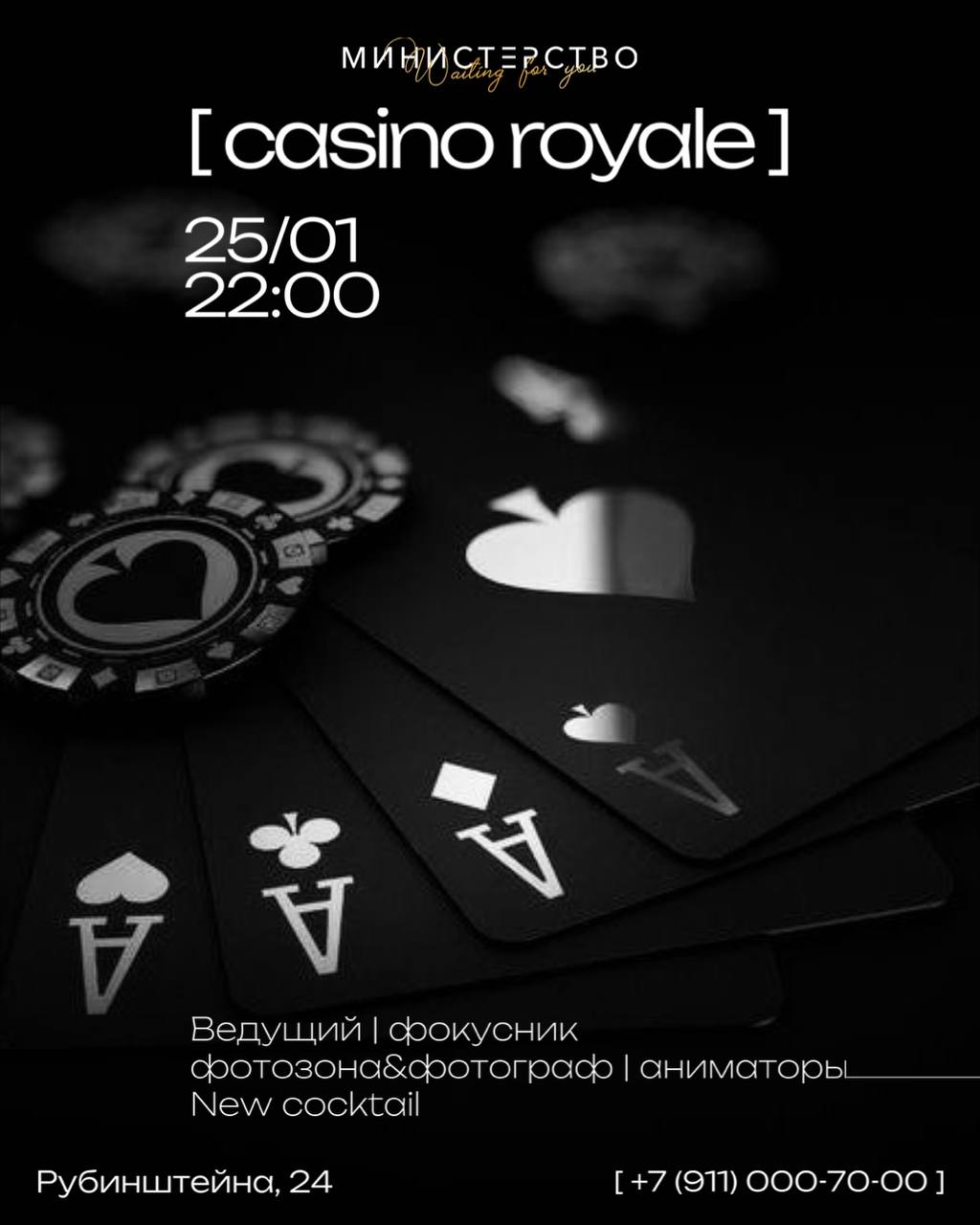 Казино Рояль