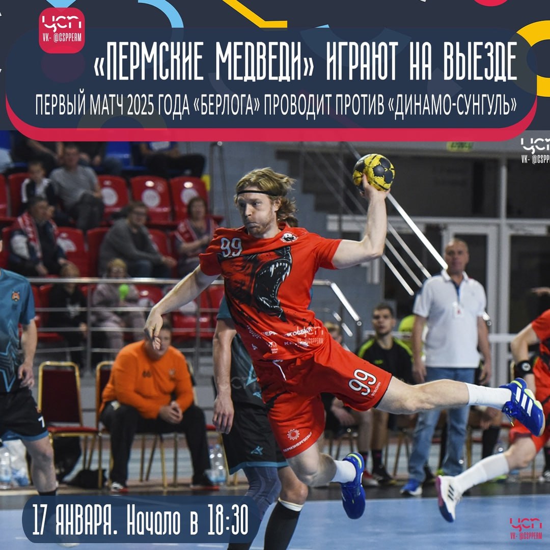 Гандбол возвращается