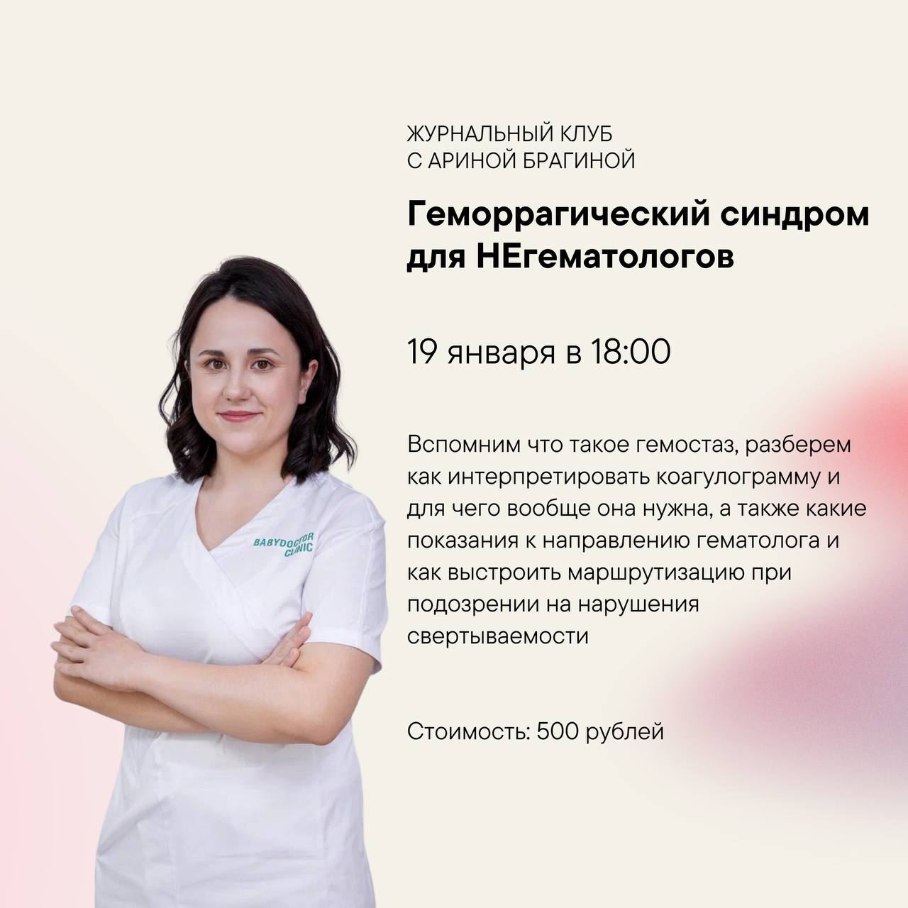 Журнальный клуб с Ариной Брагиной