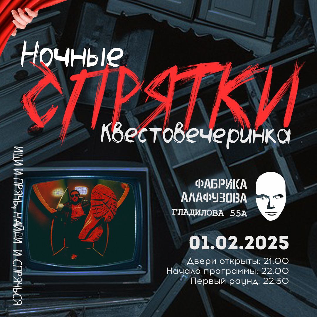 Ночные КвестобечерUнка