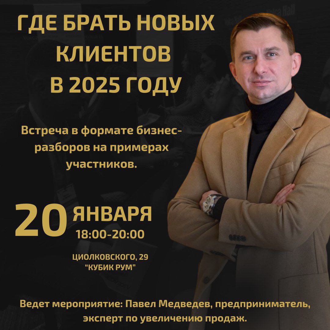 Бизнес-разборы с Павлом Медведевым
