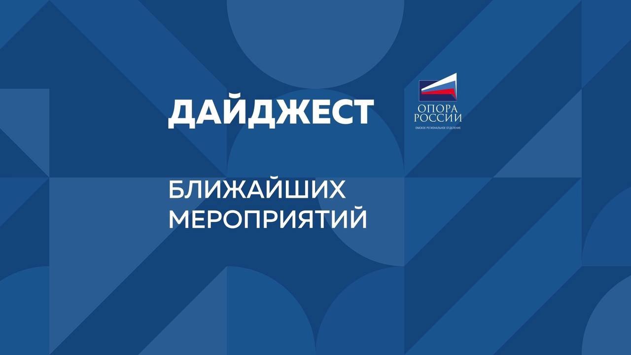 Бизнес-ланч с Клубом В2В Омской «ОПОРЫ РОССИИ»