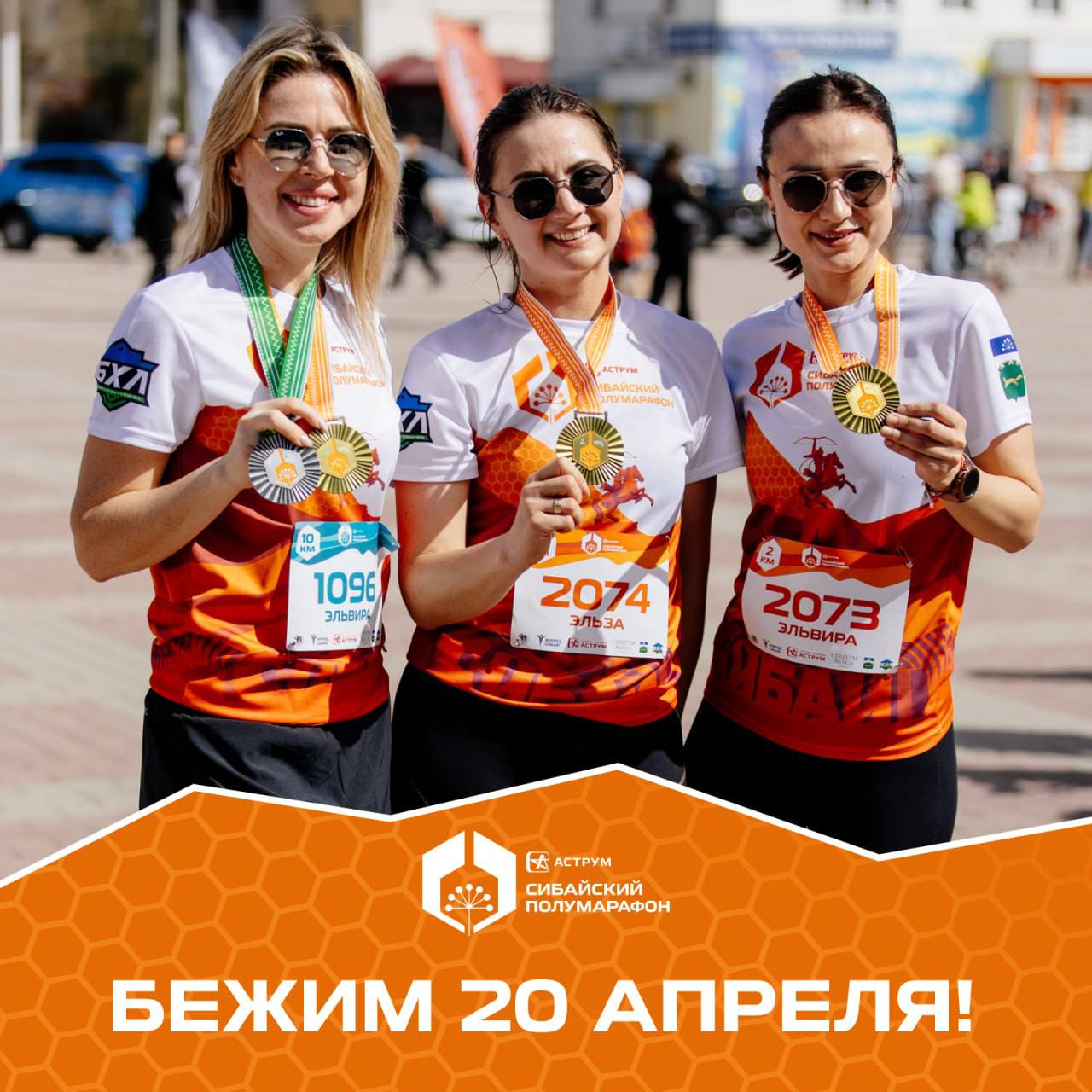 Сибайский полумарафон