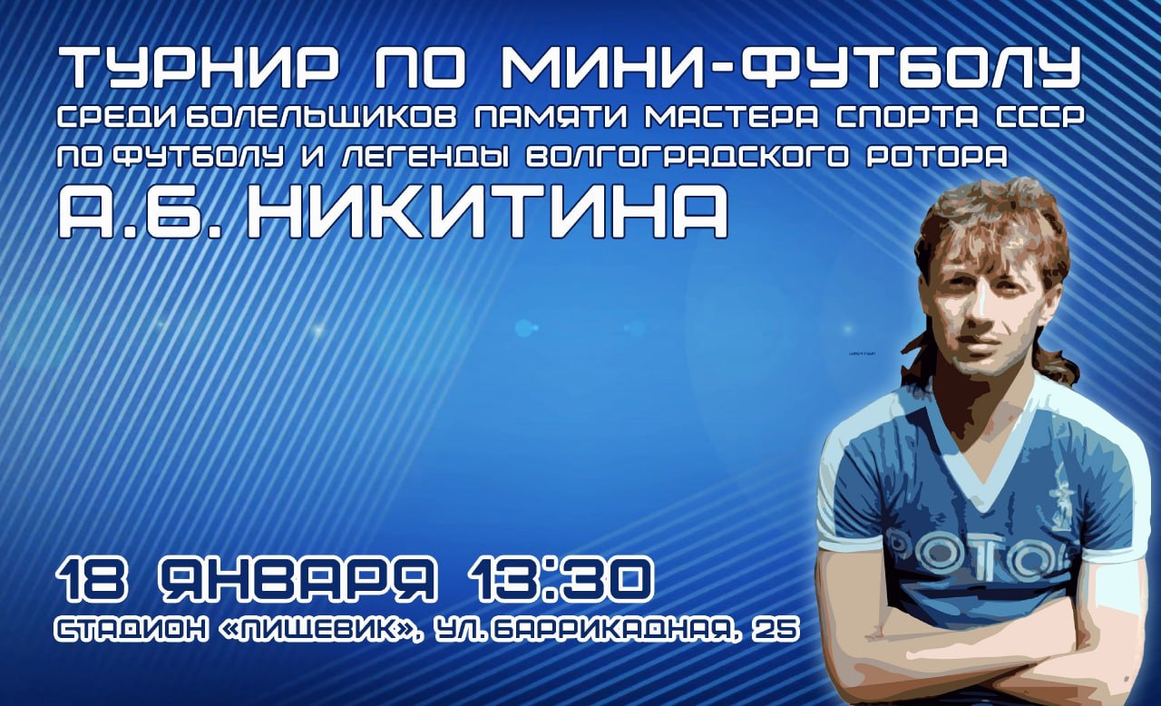 Турнир по мини-футболу среди болельщиков СК Ротор