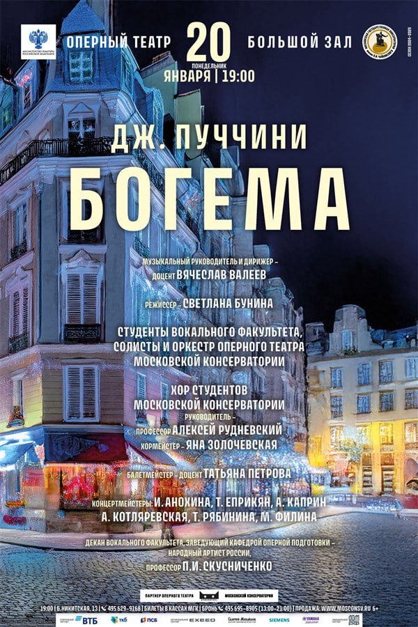 Дж. Пуччини. Богема