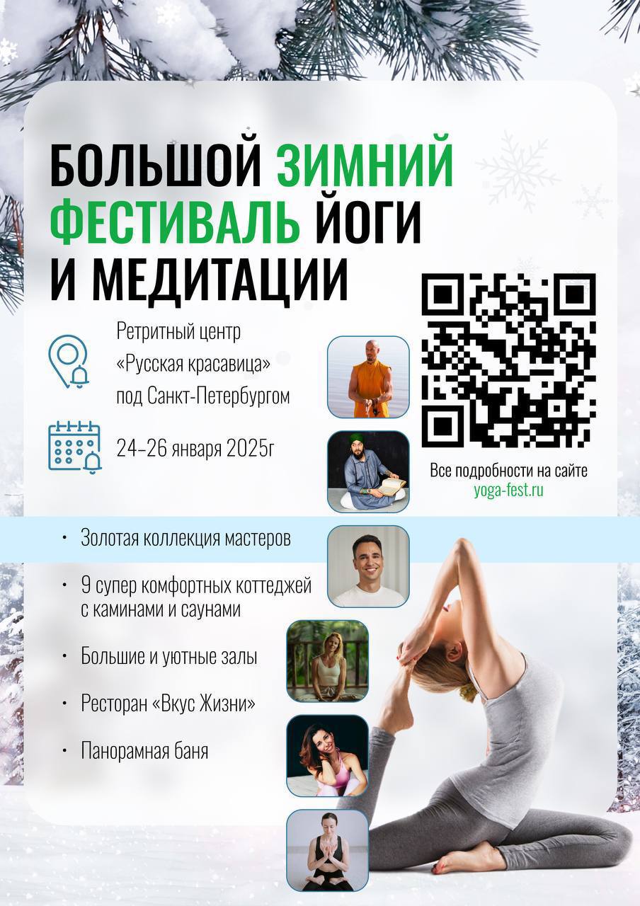 Фестиваль Йоги и Медитации