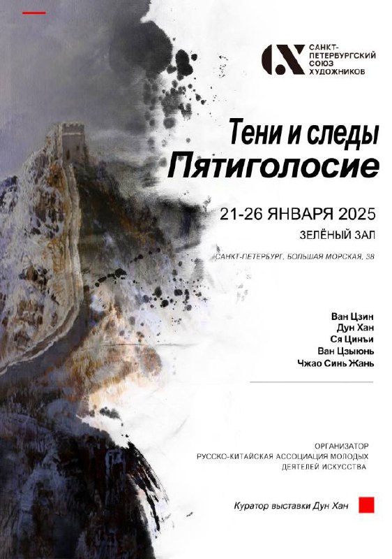 Выставка Тени и следы. Пятиголосие