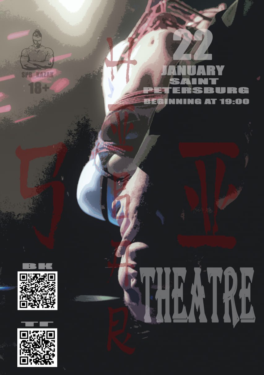 Камерный Шибари Театр