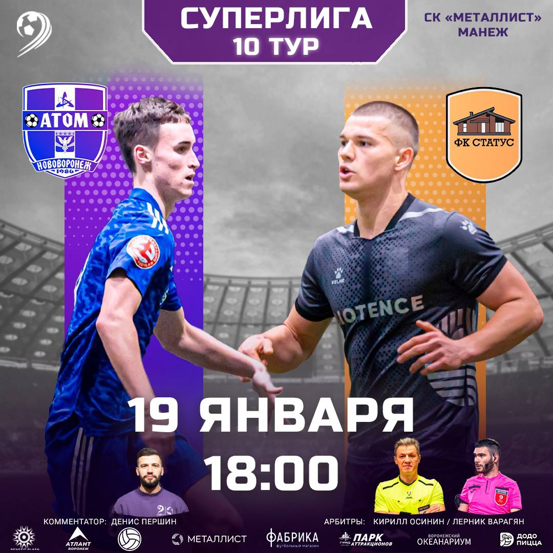 Матч тура: Атом НВ АЭС против Статуса