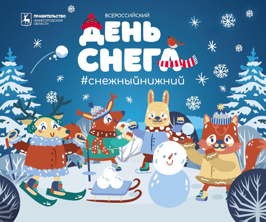 На Нижегородской ярмарке всемирный день снега