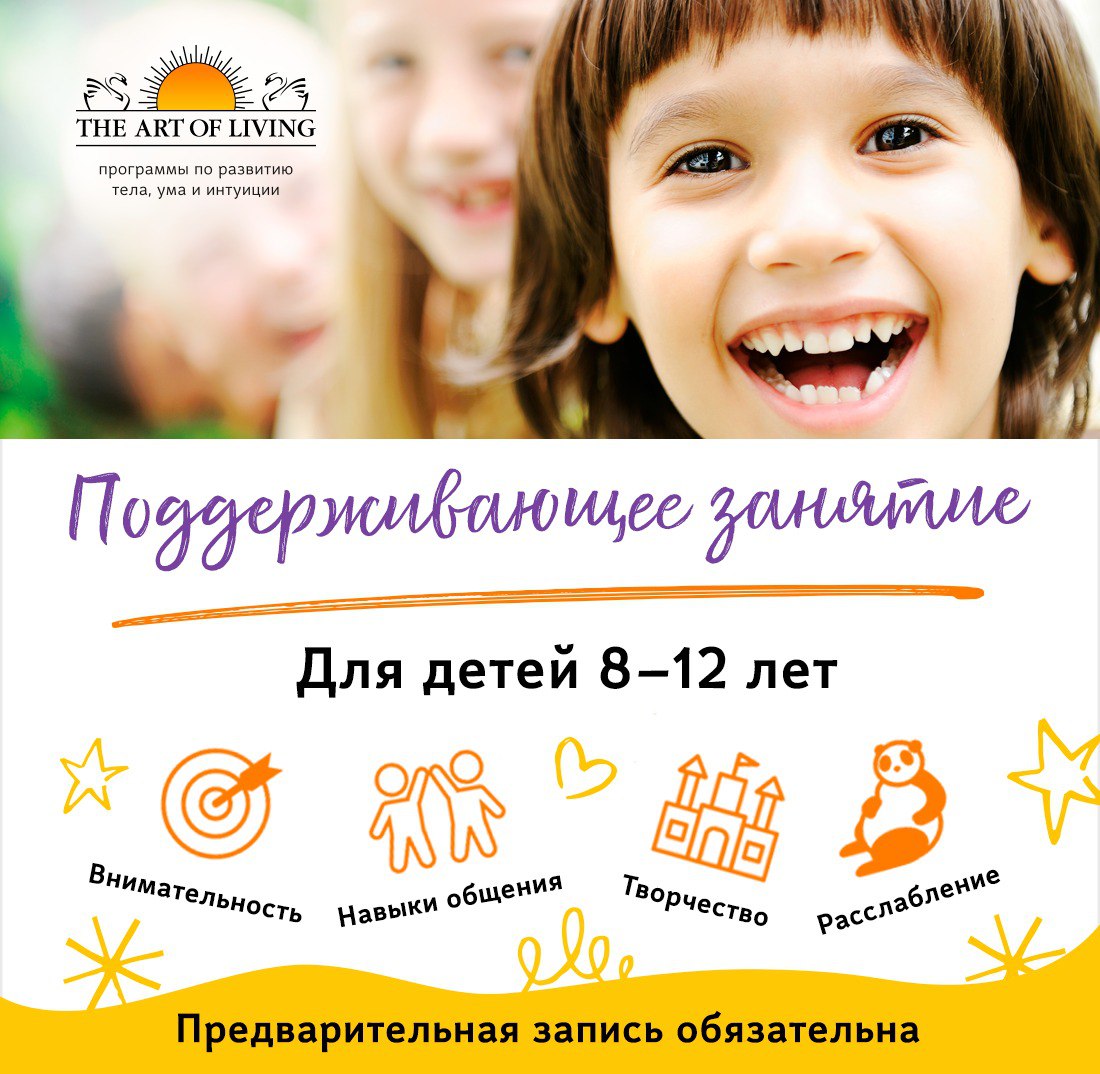 Детское Поддерживающее Занятие