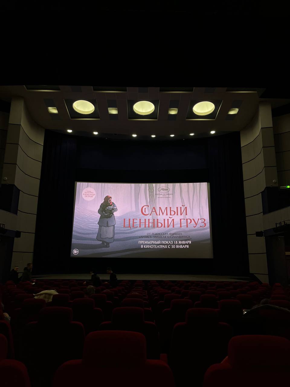 Премьера анимационной картины Самый ценный груз