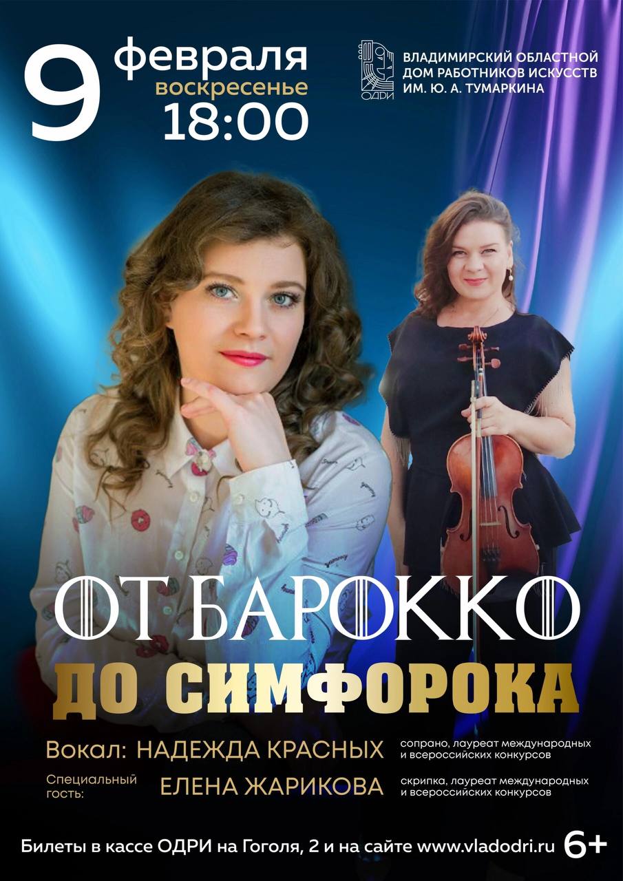 Концерт «От барокко до симфорока»