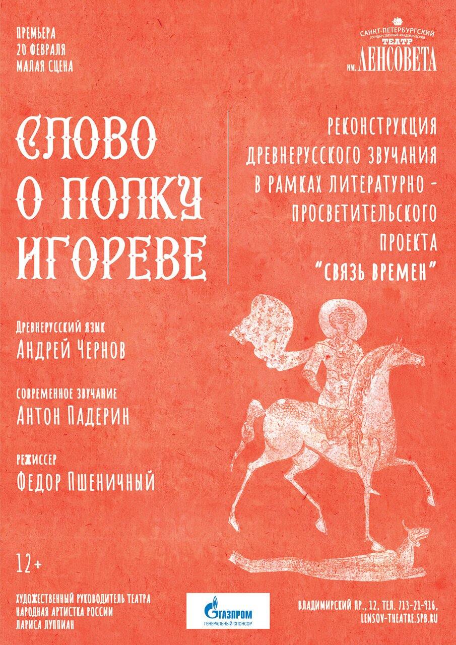 Слово о полку Игореве