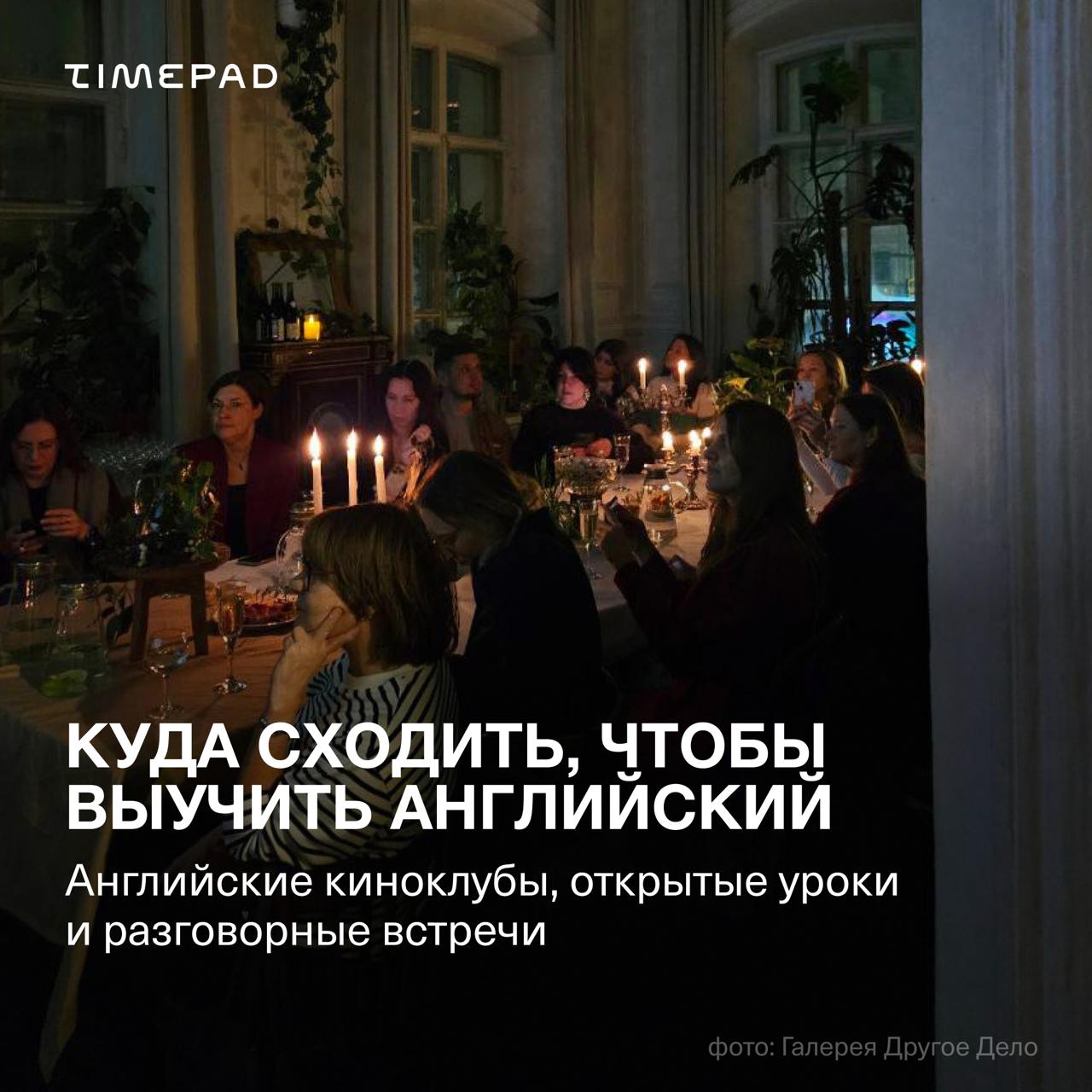 Английский разговорный клуб