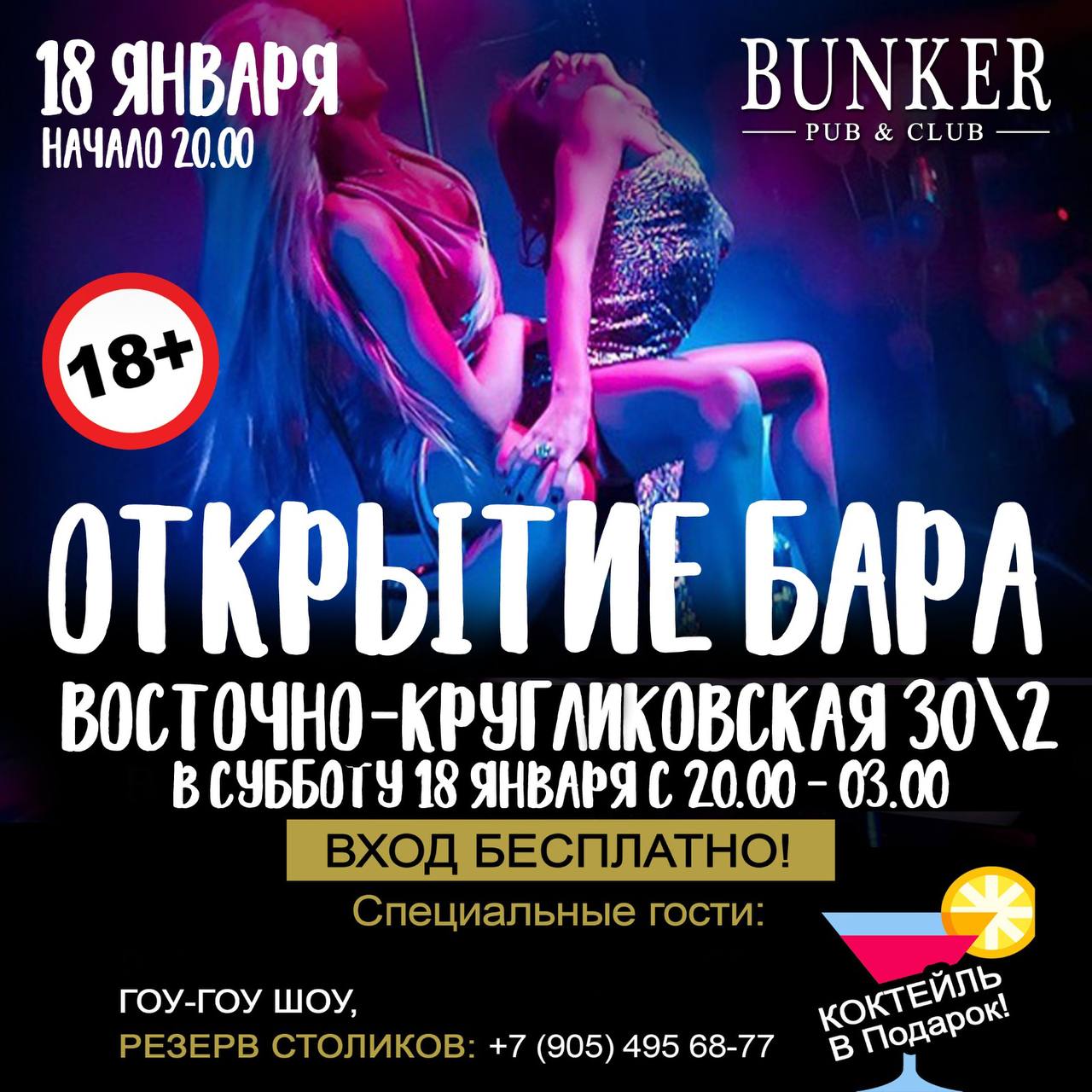 Открытие BUNKER PUB & CLUB