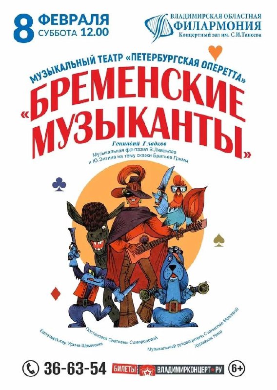 Бременские музыканты