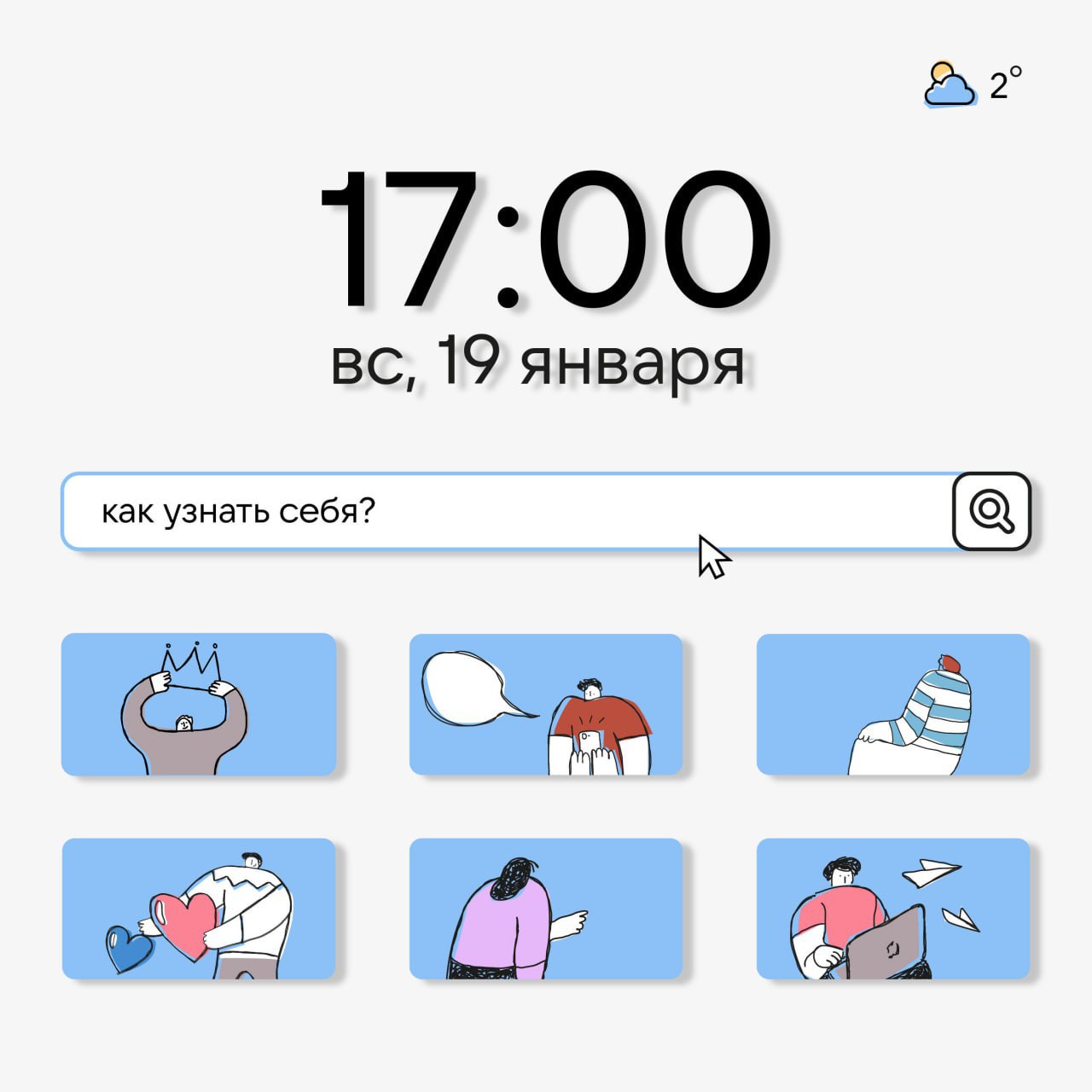 Как узнать себя?