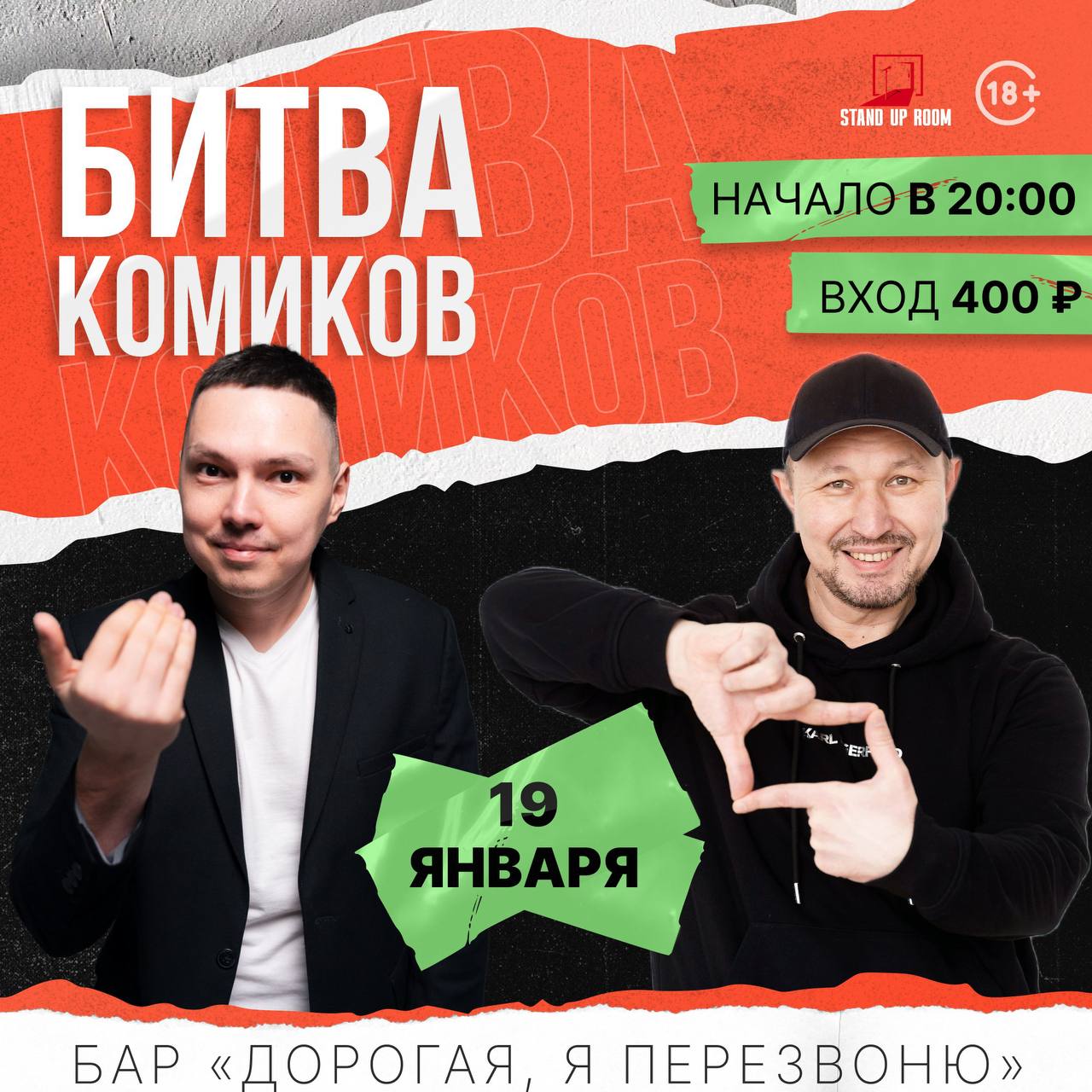 Битва комиков