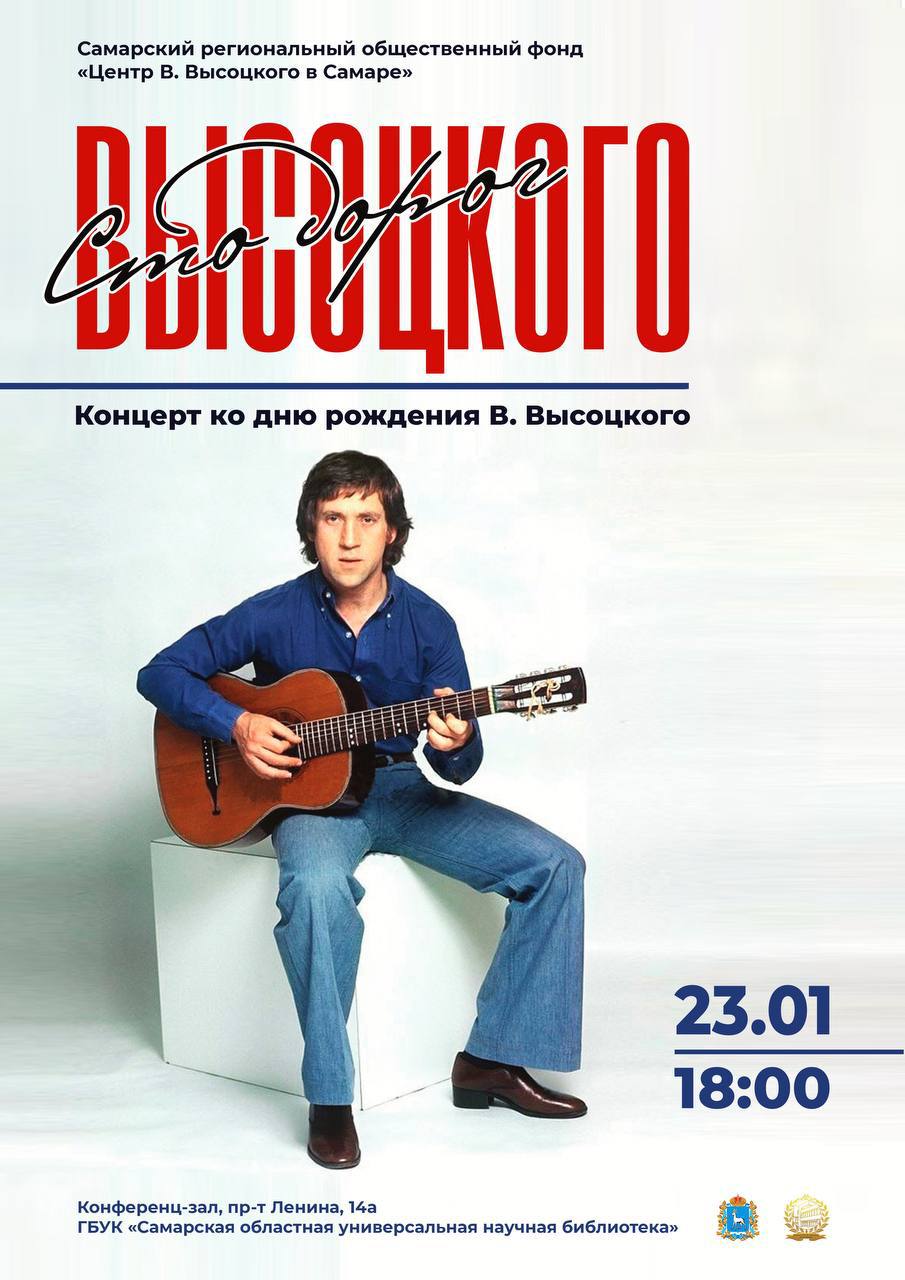Концерт памяти легенды советской бардовской песни Владимира Высоцкого