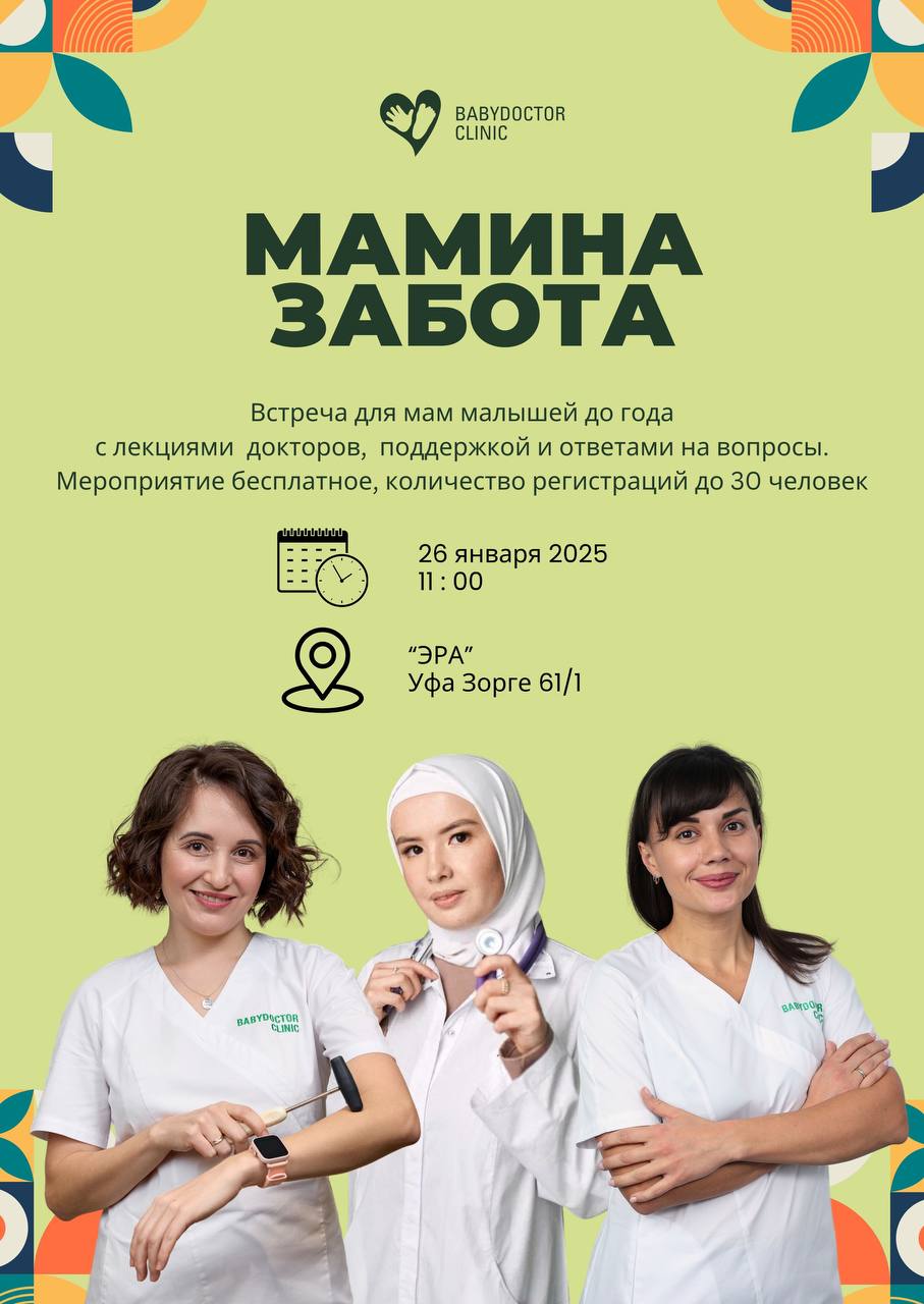 Мамина забота