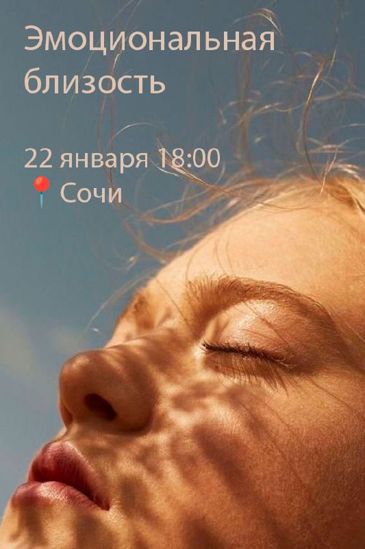 Группа Эмоциональной Близости по методу Открытого Диалога