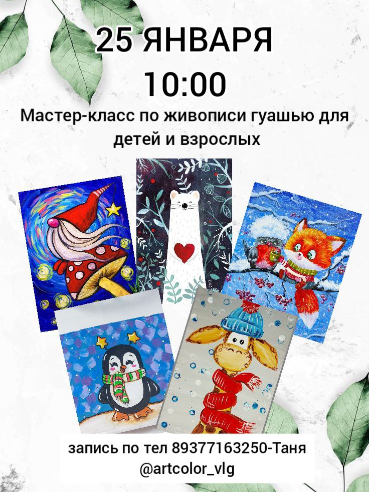 Мастер-класс по живописи гуашью